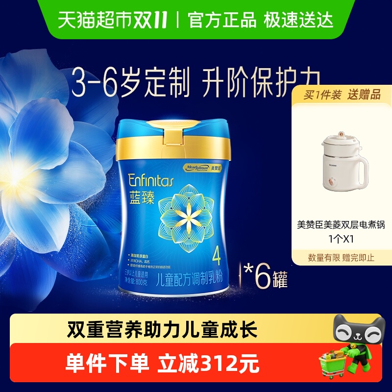 美赞臣蓝臻婴儿配方奶粉4段(3岁及以上)800g*6罐组合非箱装