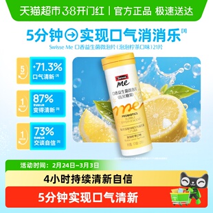 swisse我的斯维诗口香益生菌微泡片 泡泡柠茶味健康口腔异味清新