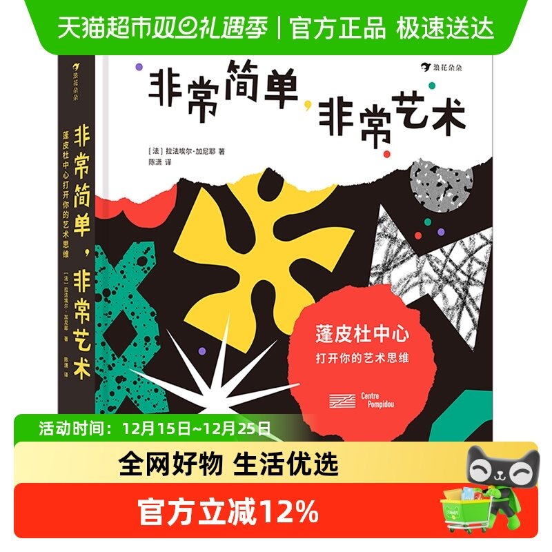 非常简单非常艺术蓬皮杜中心打