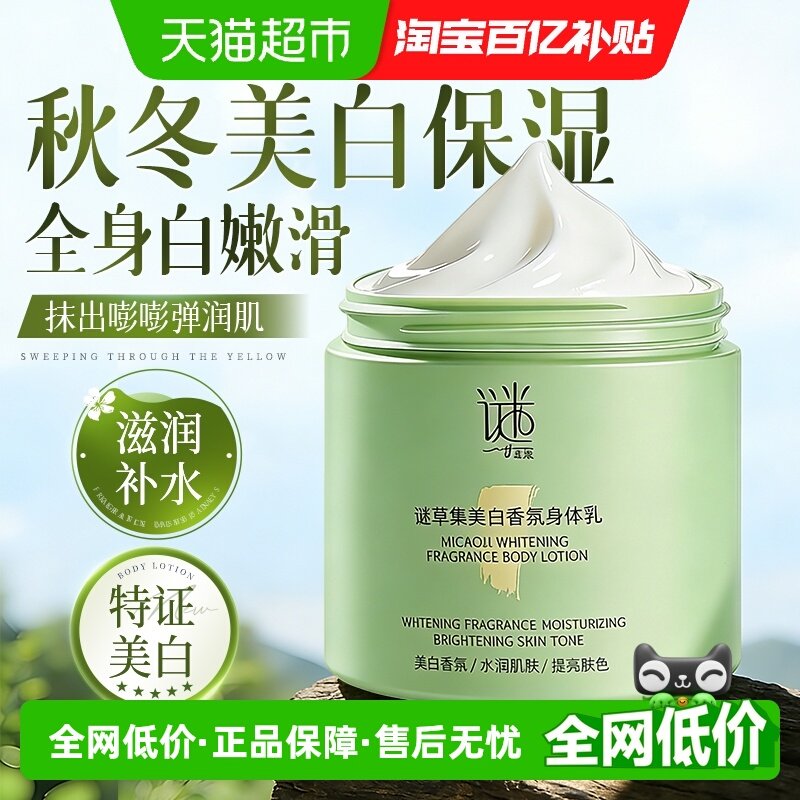 身体乳保湿滋润女皮肤干燥润肤乳露油秋冬美白霜男士香氛留香正品