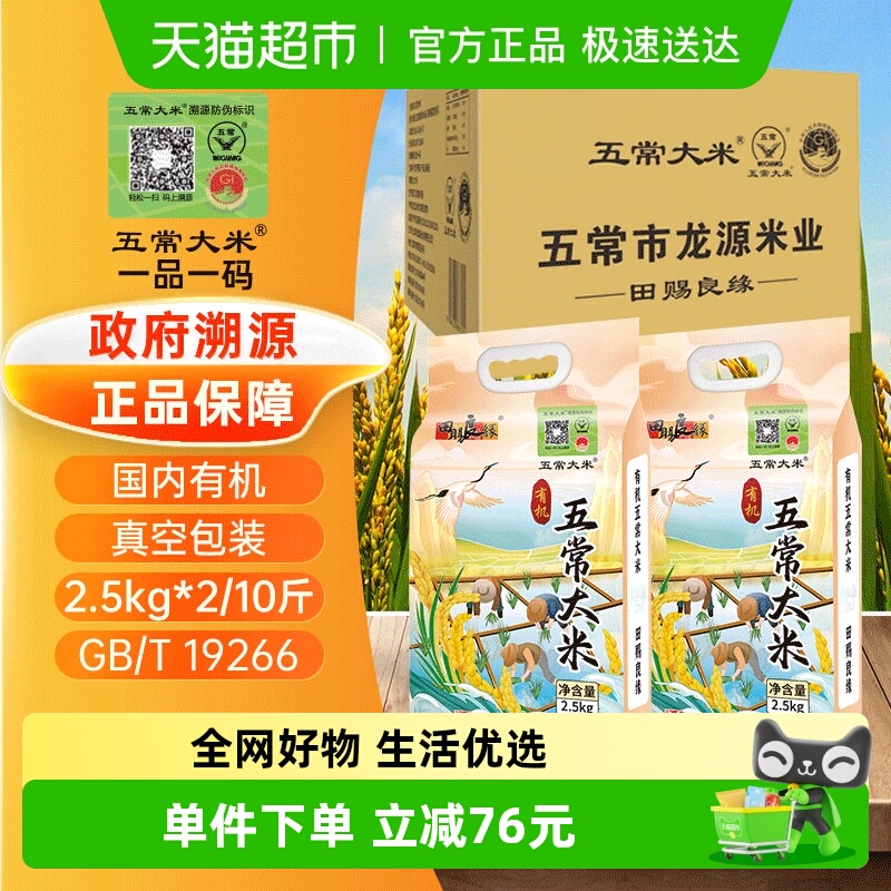 政府溯源田赐良缘五常大米