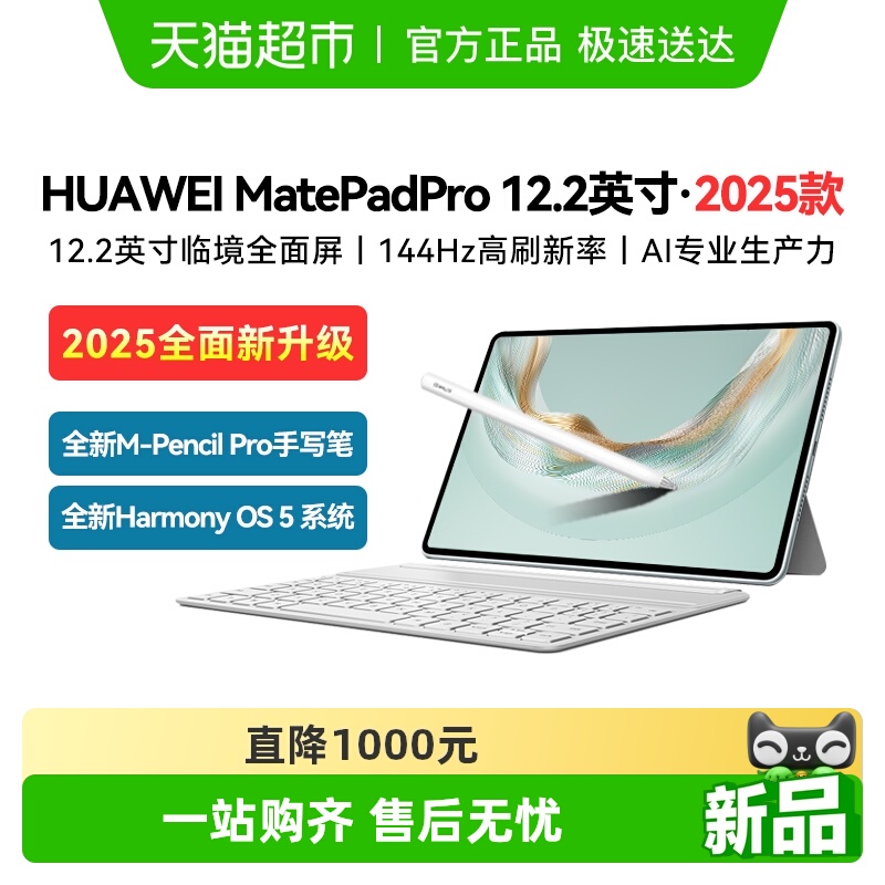 HUAWEI/Ϊ MatePad Pro 2025 12.2 Ӣ ƽ  12GB+256GB