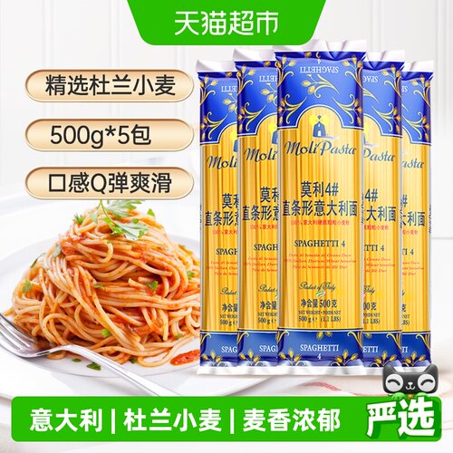 莫利直条形意大利面500g×5包