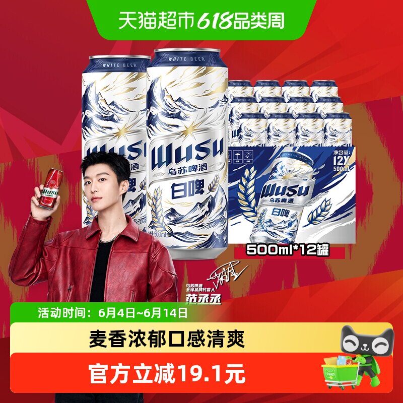【范丞丞推荐】乌苏啤酒清爽白啤500ml*12罐听装啤酒整箱