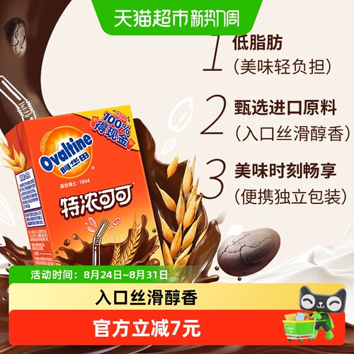 阿华田特浓可可低脂奶250ml×6盒