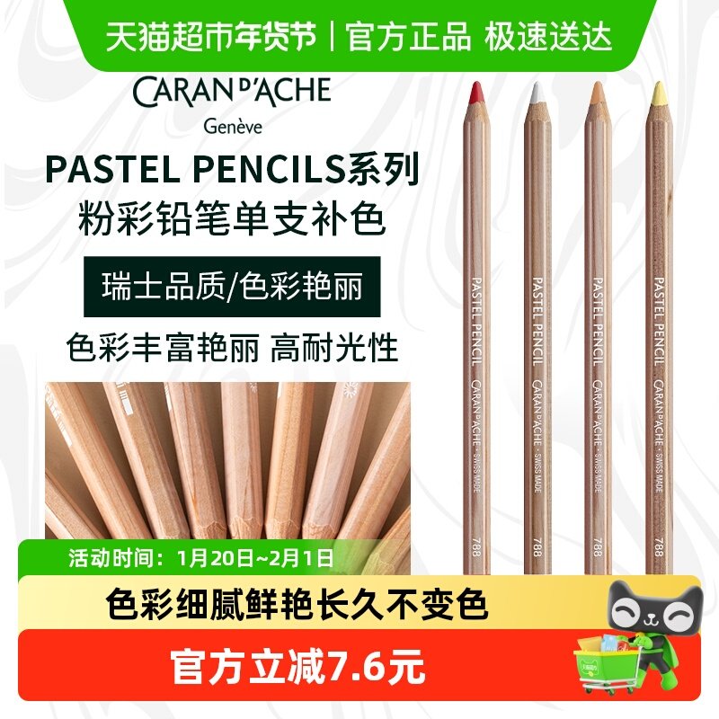 CARAND’ACHE凯兰帝艺术画材瑞士卡达Pastel Pencil艺术家粉彩铅,文具电教/文化用品/商务用品,彩铅,淘宝优惠券,粉丝福利购,淘宝优惠卷