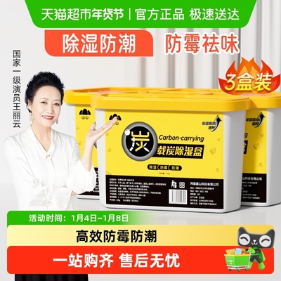 山山除湿盒吸潮干燥剂230g×3盒