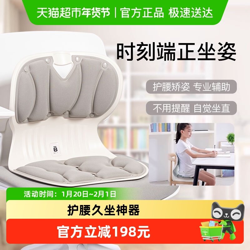 BKT护腰坐垫贴合背部神器脊柱侧弯儿童纠正成人美背学生椅,居家布艺,腰靠垫,淘宝优惠券,粉丝福利购,淘宝优惠卷