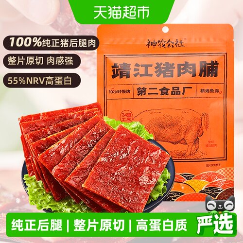 神农公社整切高蛋白原味猪肉脯