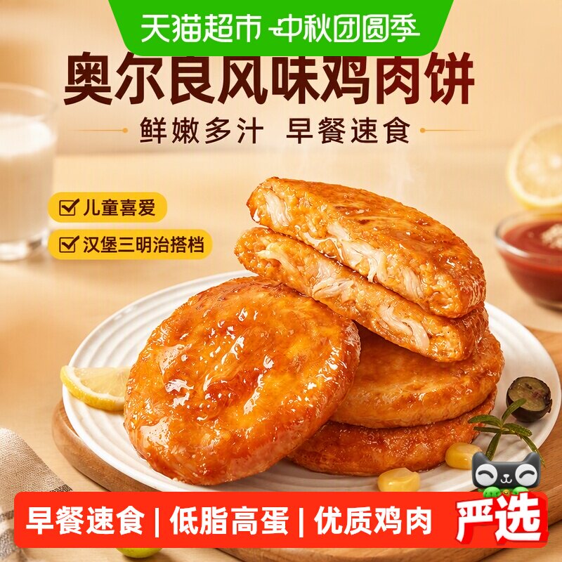 食者道奥尔良鸡肉饼5分钟速煎图片
