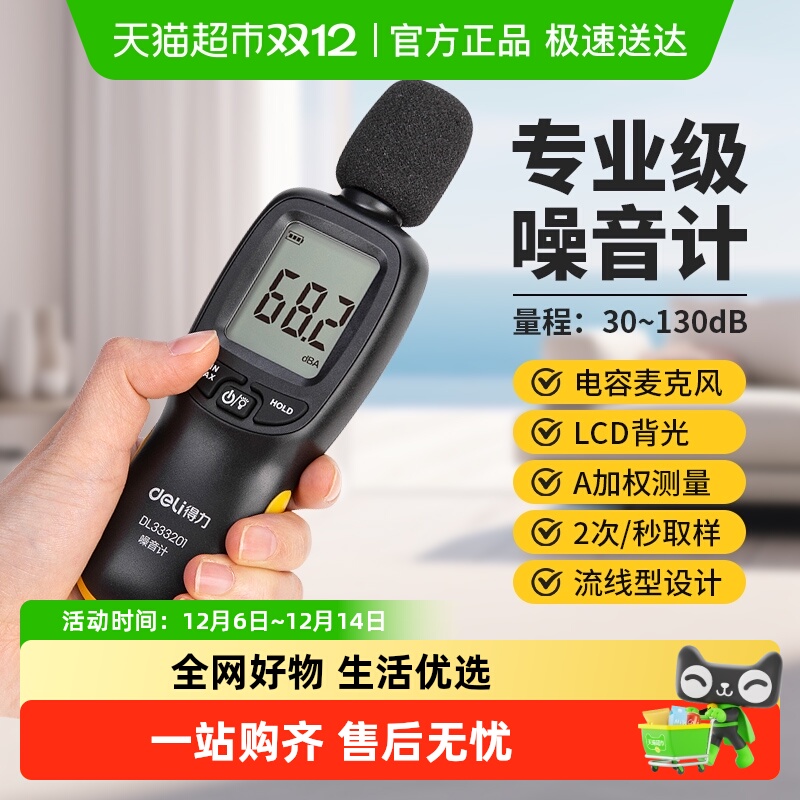 得力噪音计家用测音量