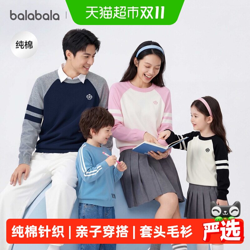 【balaOne】巴拉巴拉童装儿童毛衣男女童2026新套头毛衫打底亲子