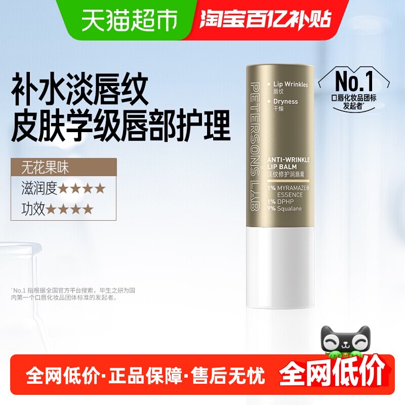 毕生之研淡纹唇膏润唇膏淡化唇纹改善唇色滋润保湿