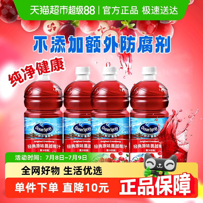 OceanSpray优鲜沛蔓越莓汁