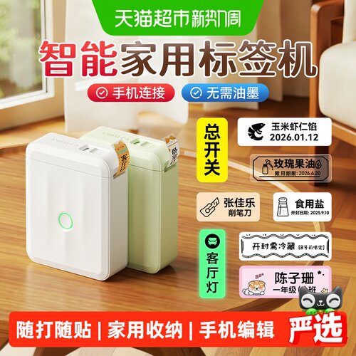 精臣D110蓝牙秒连热敏标签打印机