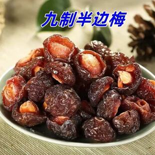酸甜开胃半边梅干 话梅李子梅肉半梅干蜜饯果干休闲零食梅子