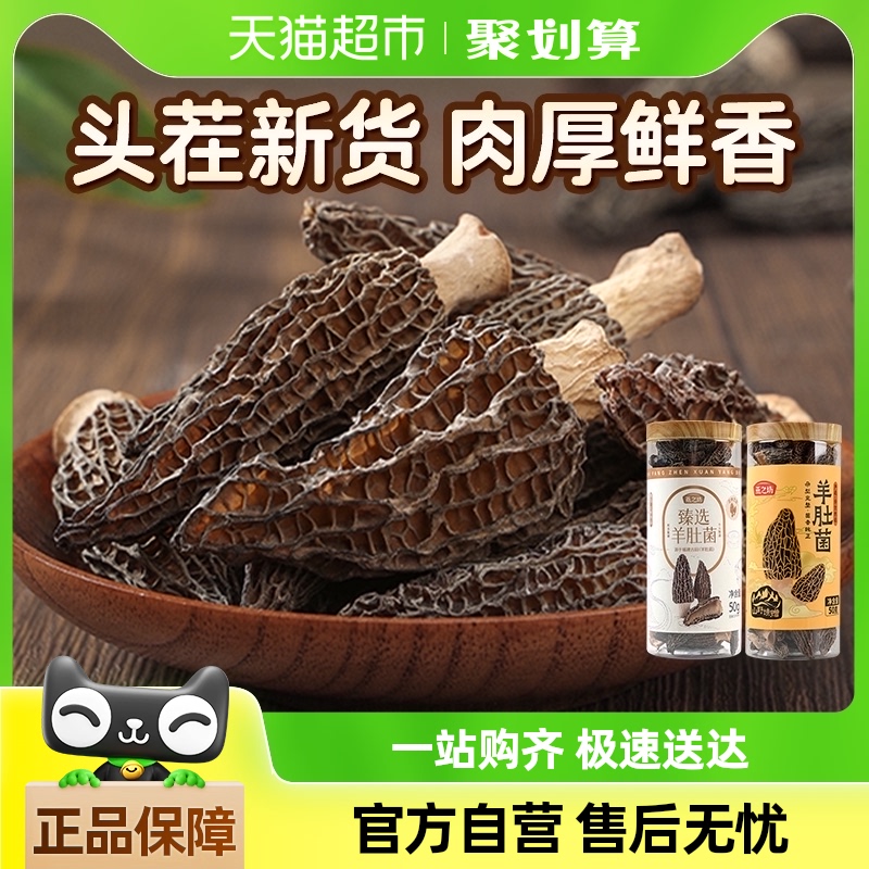 燕之坊羊肚菌干货干羊肚蘑菇牛肚菌菇山珍汤料包煲汤火锅食材