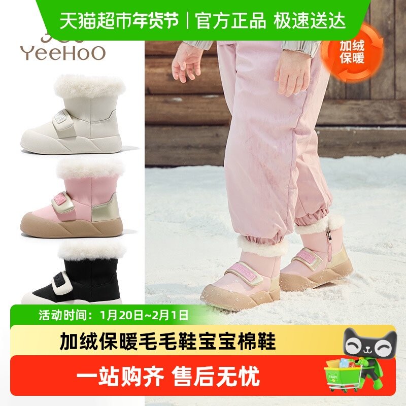 英氏童鞋儿童雪地靴2024冬款新款小童加绒保暖女童毛毛鞋宝宝棉鞋,童鞋/婴儿鞋/亲子鞋,雪地靴,淘宝优惠券,粉丝福利购,淘宝优惠卷