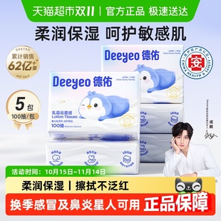 德佑乳霜纸云柔巾100抽14包