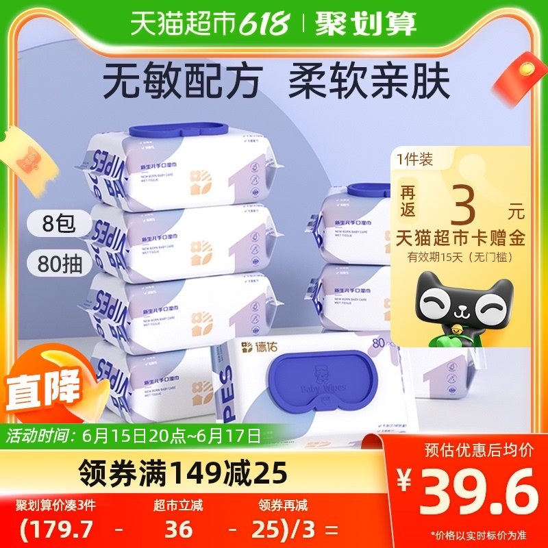 德佑婴儿湿巾手口专用新生儿宝宝80抽8包加厚湿纸巾擦屁屁家庭装