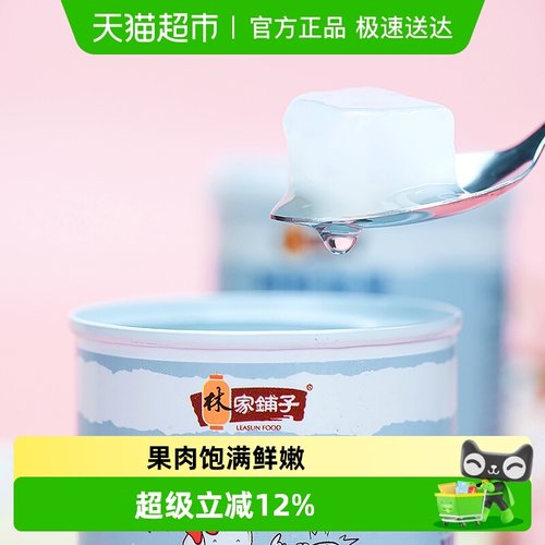 林家铺子椰果罐头零食