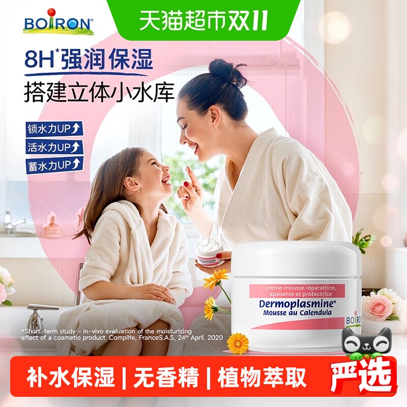 Boiron金盏花面霜天然植萃保湿
