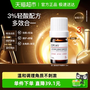 DR．WU 控油祛痘修护舒缓修护 达尔肤杏仁酸角质平衡精华液5ML
