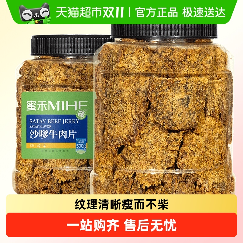 蜜禾手撕牛肉片风干牛肉干熟食即食牛肉脯粒孕妇小吃肉类零食