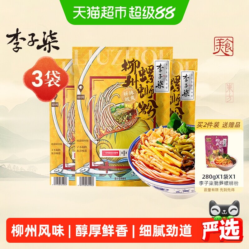 李子柒方便速食柳州螺蛳粉螺丝粉米粉螺丝粉夜宵螺狮粉 - 实物图