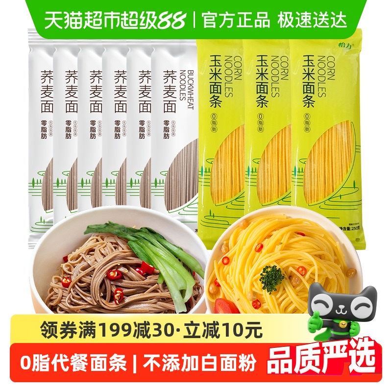 怡力0脂粗粮面条代餐低脂挂面