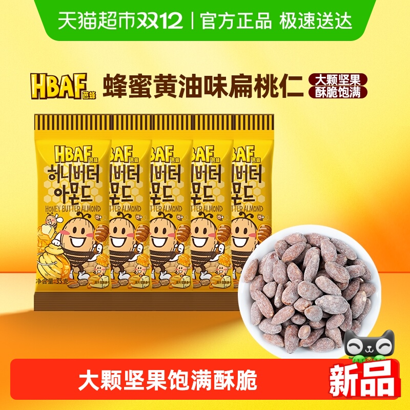 芭蜂进口蜂蜜黄油扁桃仁混合坚果韩国零食小吃情侣休闲送礼