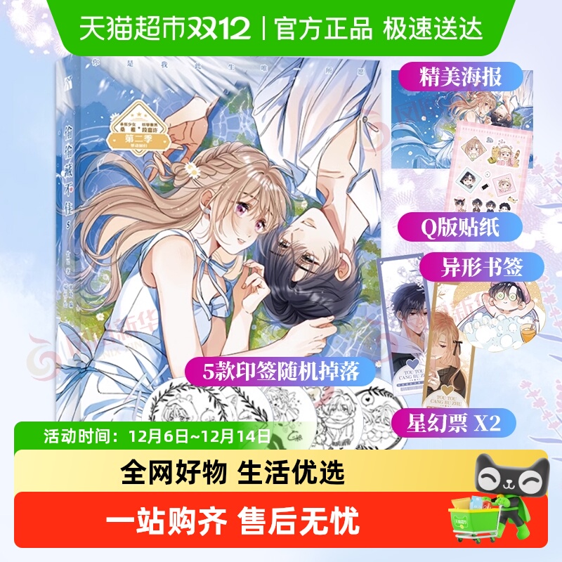 偷偷藏不住漫画版5新华书店