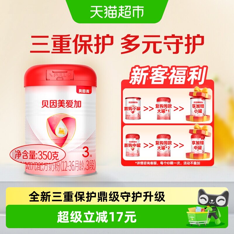 贝因美爱加12-36月幼儿配方牛奶粉3段350g含乳铁蛋白+OPN奶粉