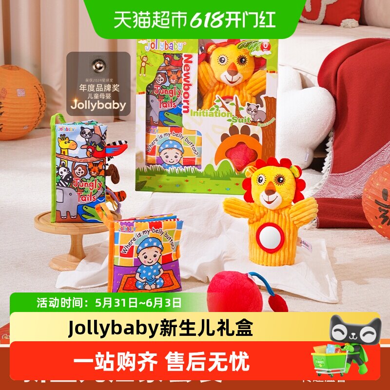 jollybaby尾巴布书新生儿礼盒启蒙套装早教益智婴儿玩具宝宝0-3岁