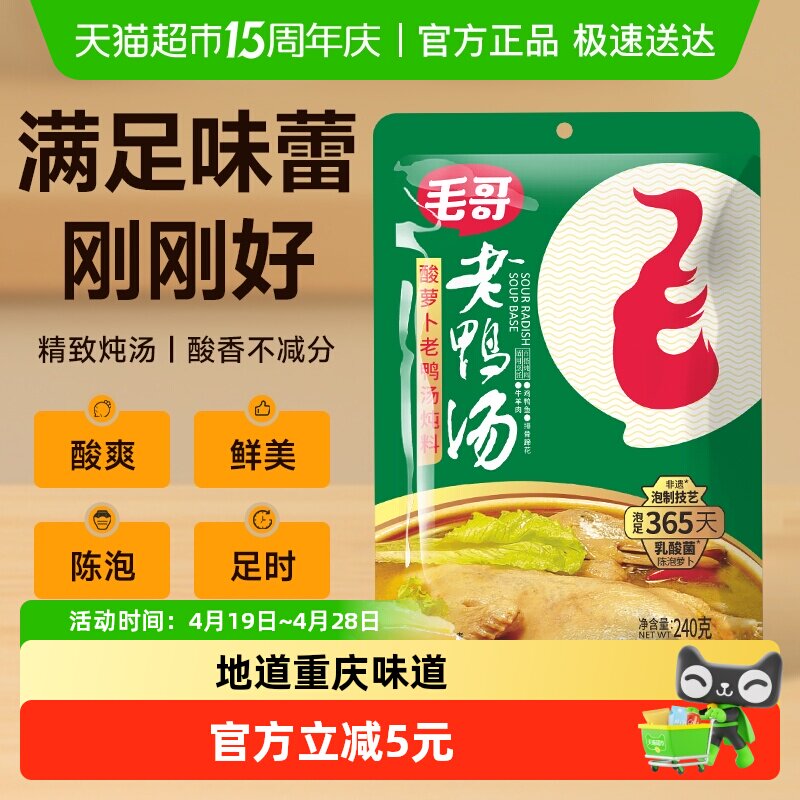 毛哥酸萝卜老鸭汤炖料炖料酸汤炖汤佐料重庆特色火锅底料调味品