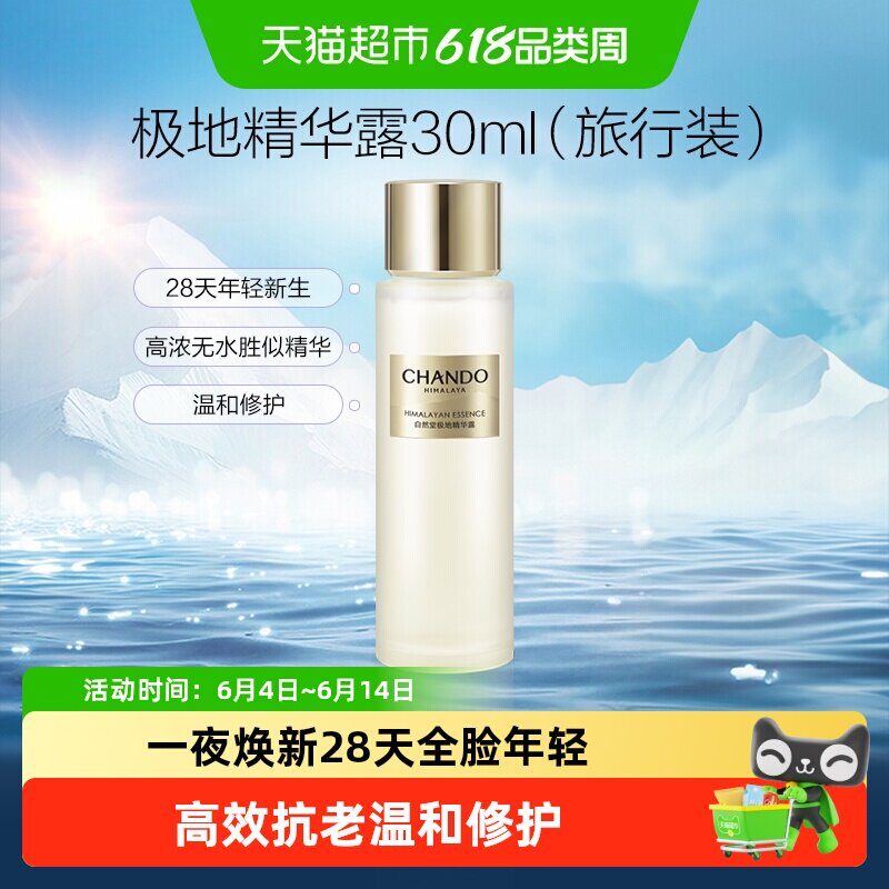 【下拉享优惠】自然堂极地圣水精华露喜默因抗皱紧致补水保湿
