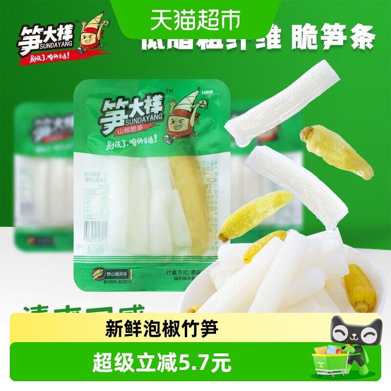 笋大样山椒脆笋片条组合休闲零食图片