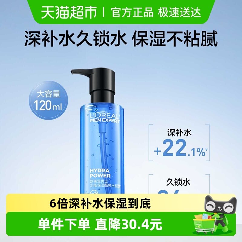 【下拉领淘金币】欧莱雅男士水凝露爽肤水清爽不油润肤脸部120ml
