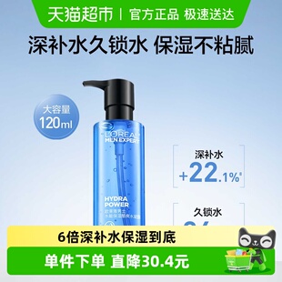 水凝露爽肤水清爽不油润肤脸部120ml 欧莱雅男士 下拉领淘金币