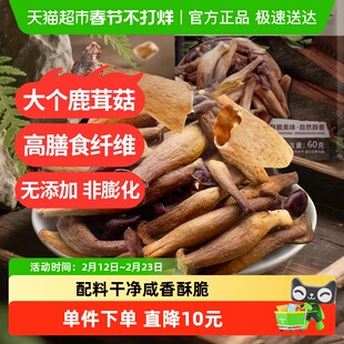 熙景源鹿茸菇脆60g*1袋椒盐味即食菌菇脆蘑菇脆果蔬脆蔬菜干零食