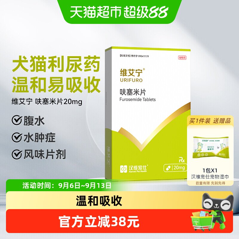 汉维宠仕宠物利尿呋塞米片1盒图片