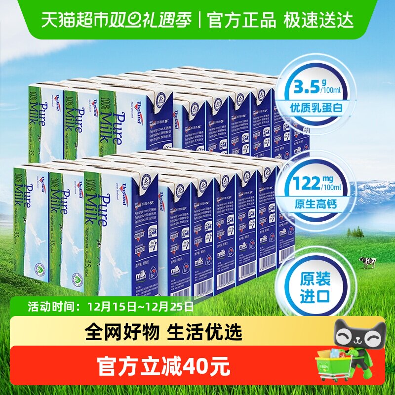 进口纽仕兰蛋白质全脂纯牛奶