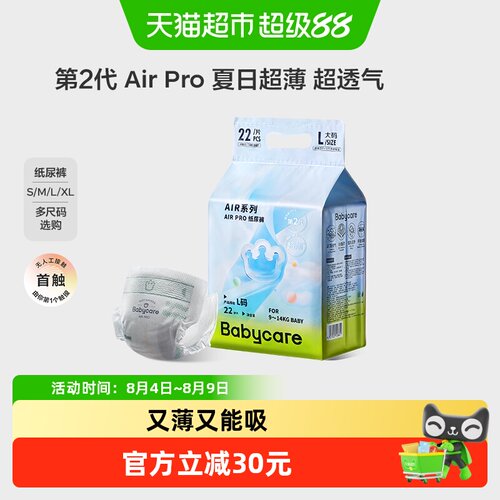 babycare极薄拉拉裤airpromini装