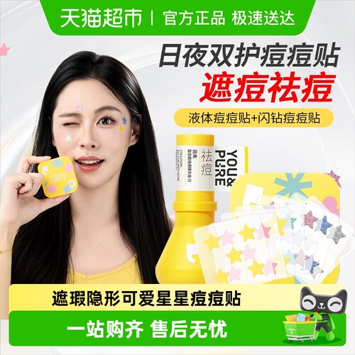 羽素男女遮瑕隐形祛痘贴