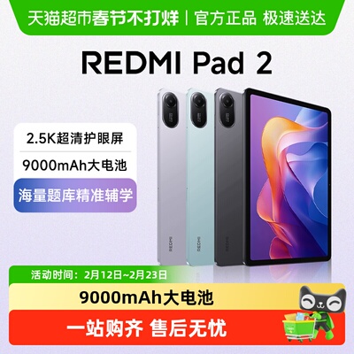 小米REDMIPad2红米平板电脑