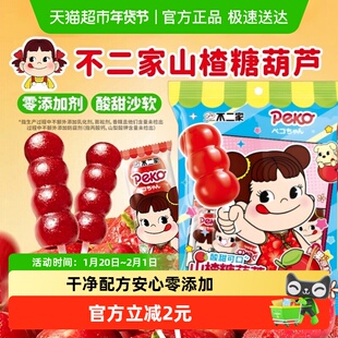 不二家山楂糖葫芦88g*1袋儿童安全纸棒糖果蜜饯独立包装年货