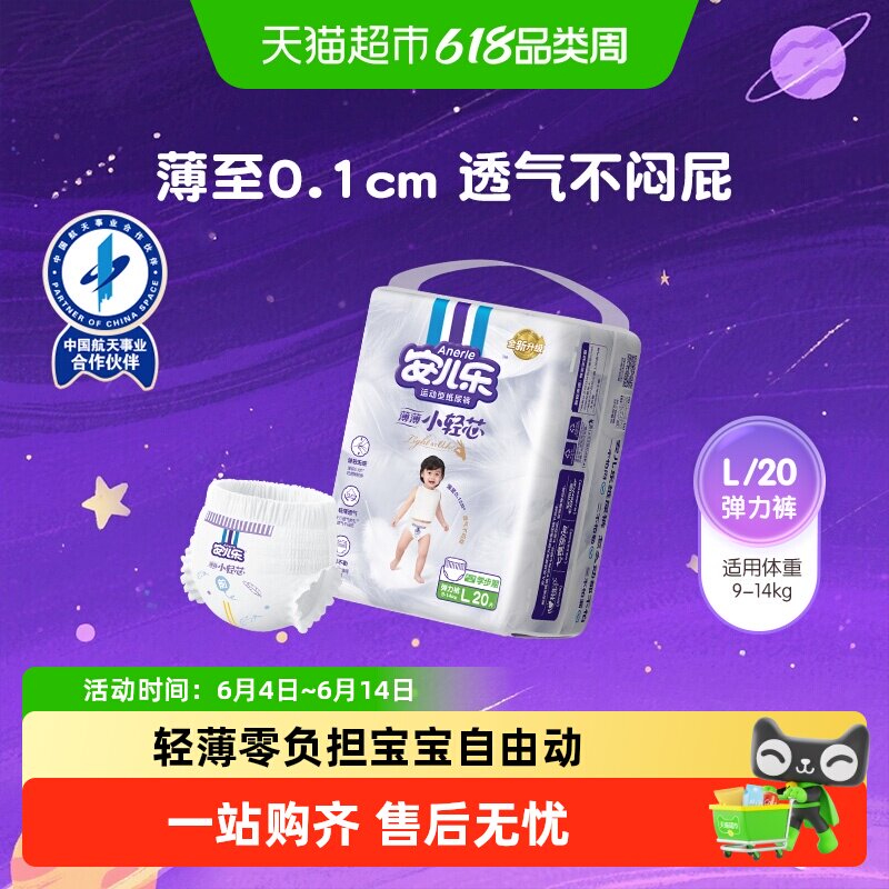 安儿乐小轻芯弹力裤超薄柔软L20/XL18/XXL16/XXXL14mini款透气