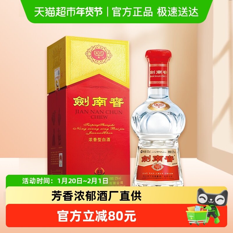 剑南春水晶剑52度白酒500ml*1瓶浓香型商务宴请送礼