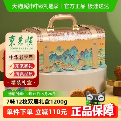 东来顺东来御礼清真月饼礼盒