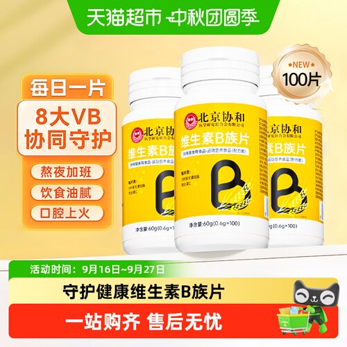 维生素b族提高代谢调理